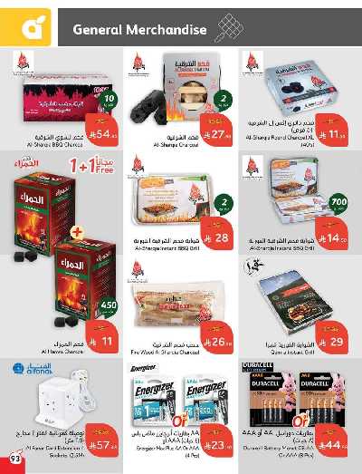 العروض الاسبوعيه من هايبر بنده 93