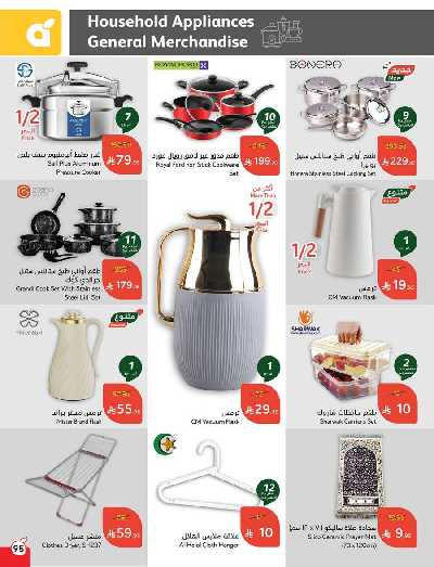 العروض الاسبوعيه من هايبر بنده 95