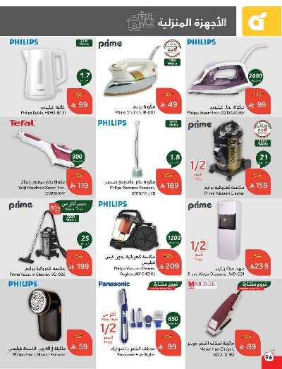 العروض الاسبوعيه من هايبر بنده 96