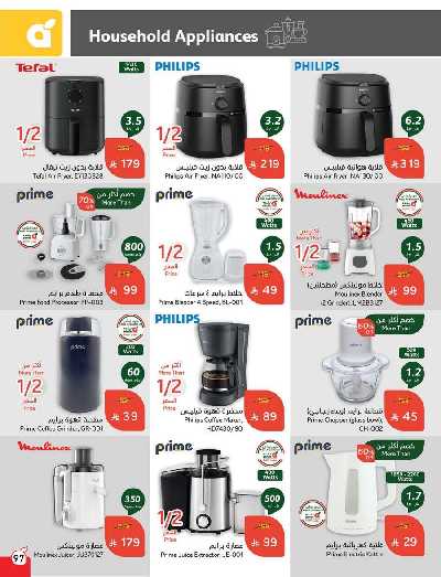 العروض الاسبوعيه من هايبر بنده 97