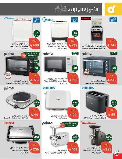 العروض الاسبوعيه من هايبر بنده 98