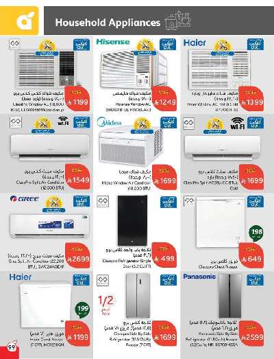 العروض الاسبوعيه من هايبر بنده 99