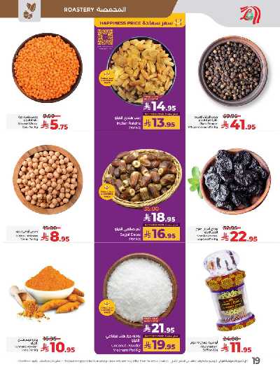 عروض أفضل سعر من لولو  26