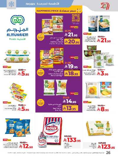 عروض أفضل سعر من لولو  33