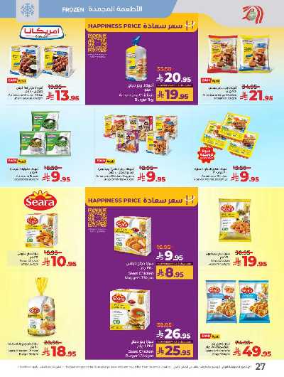 عروض أفضل سعر من لولو  34