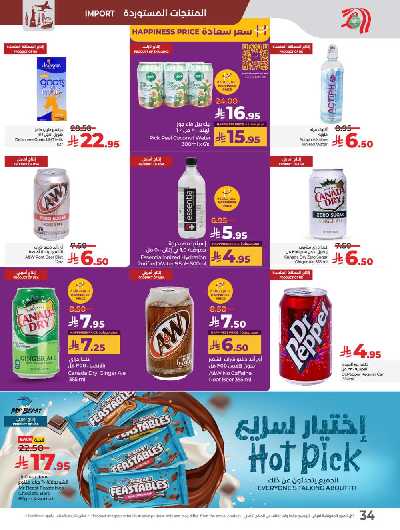 عروض أفضل سعر من لولو  42