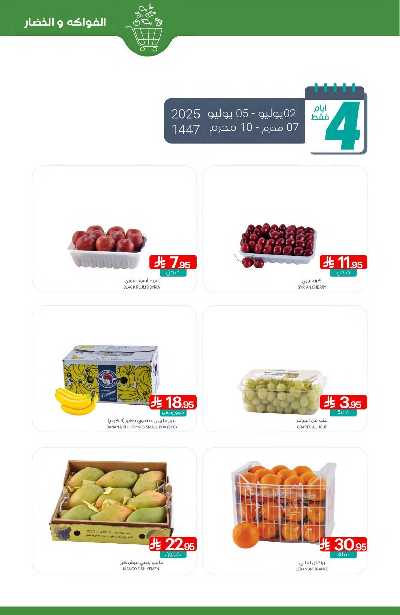 العروض الاسبوعيه من أسواق المنتزه 2