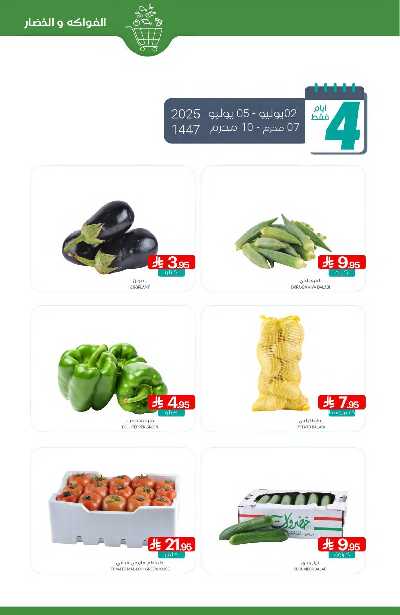 العروض الاسبوعيه من أسواق المنتزه 3