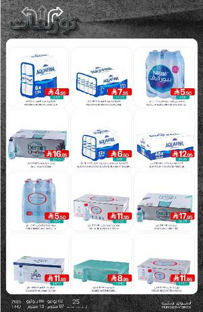 العروض الاسبوعيه من أسواق المنتزه 35