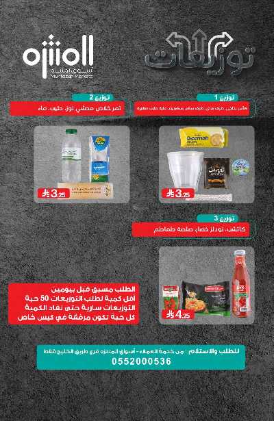 العروض الاسبوعيه من أسواق المنتزه 38
