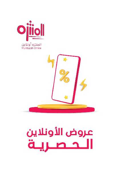 العروض الاسبوعيه من أسواق المنتزه 43