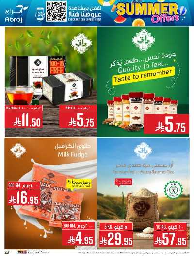 عروض  الاسبوع من ابراج هايبر ماركت 23