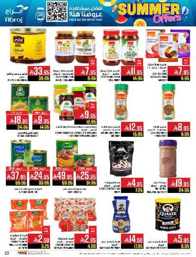 عروض  الاسبوع من ابراج هايبر ماركت 25