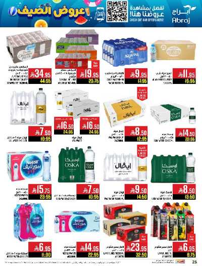 عروض  الاسبوع من ابراج هايبر ماركت 26