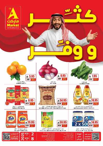 العروض الاسبوعيه من A ماركت 1
