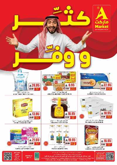 العروض الاسبوعيه من A ماركت 2