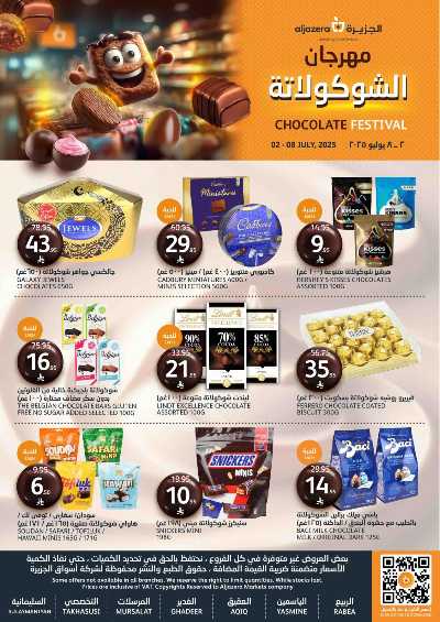 العروض الاسبوعيه من أسواق الجزيرة 1
