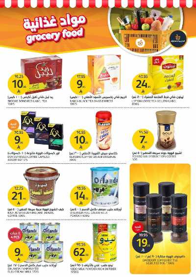 العروض الاسبوعيه من أسواق الجزيرة 21