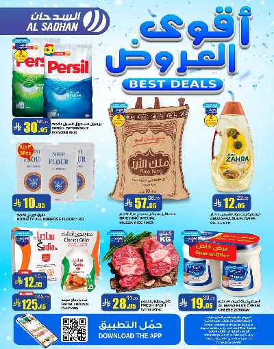 العروض الاسبوعيه من السدحان 1