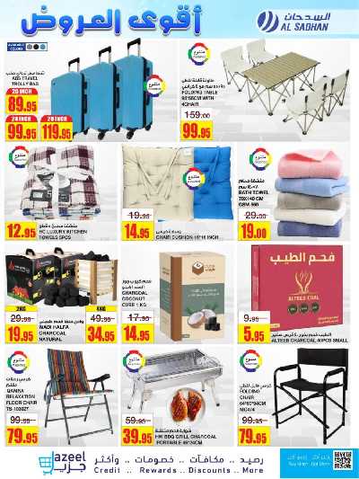 العروض الاسبوعيه من السدحان 23