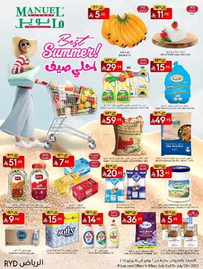 العروض الاسبوعيه من مانويل - الرياض 1