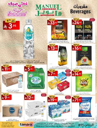 العروض الاسبوعيه من مانويل - الرياض 12