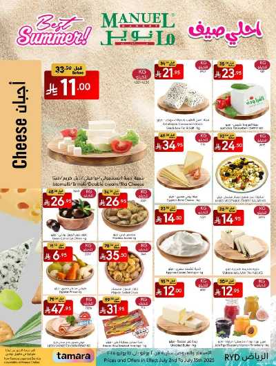 العروض الاسبوعيه من مانويل - الرياض 6