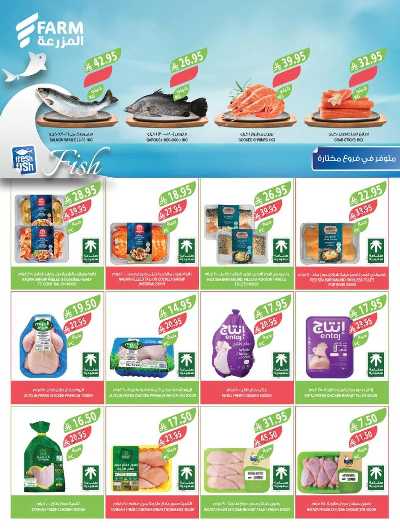 العروض الاسبوعيه من أسواق المزرعة 33
