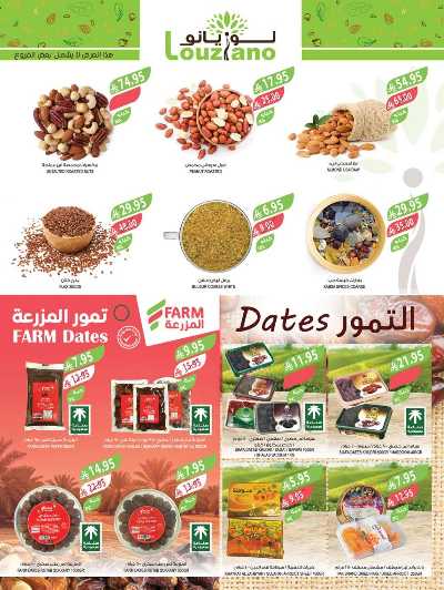 العروض الاسبوعيه من أسواق المزرعة 34