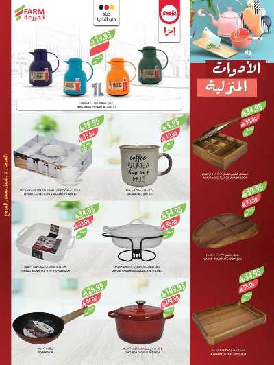 العروض الاسبوعيه من أسواق المزرعة 46