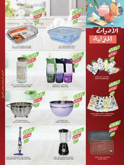 العروض الاسبوعيه من أسواق المزرعة 47