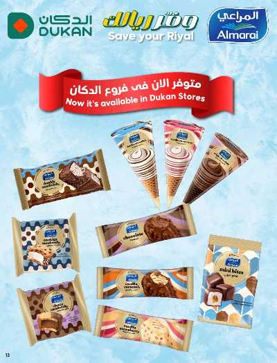 العروض الاسبوعيه من دكان 13