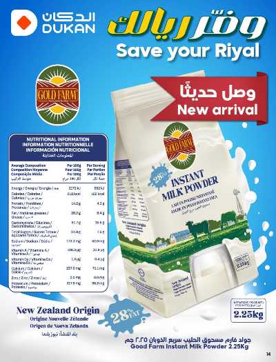 العروض الاسبوعيه من دكان 14