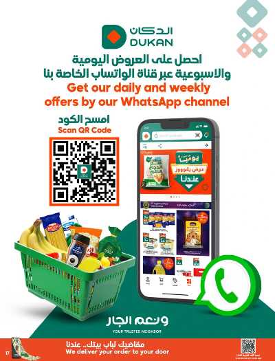 العروض الاسبوعيه من دكان 17