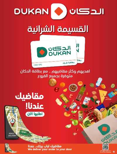 العروض الاسبوعيه من دكان 18