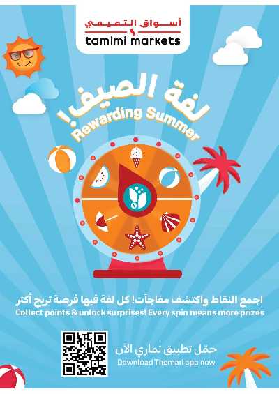 العروض الاسبوعيه من التميمى 15
