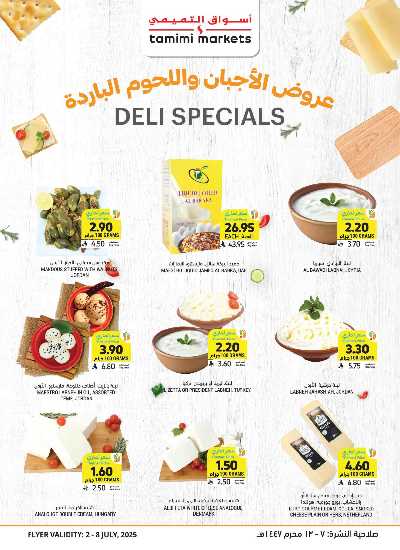 العروض الاسبوعيه من التميمى 20