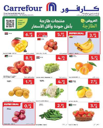 عروض الطازج من كارفور  1