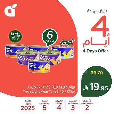 عروض 4 ايام فقط من هايبر بنده 1