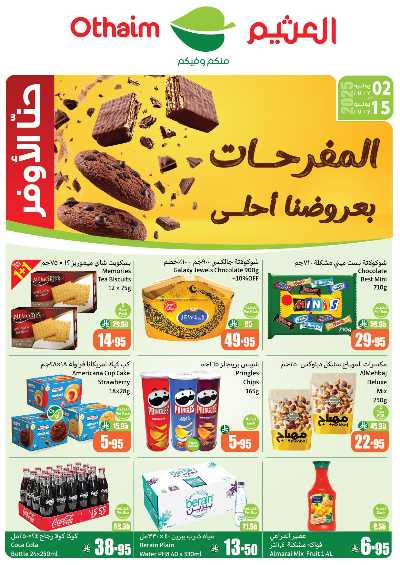 عروض السعاده من العثيم 1