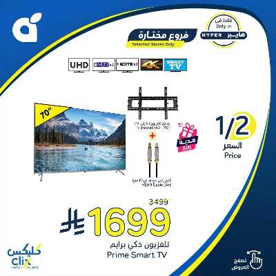 عروض الديجيتال من هايبر بنده 1