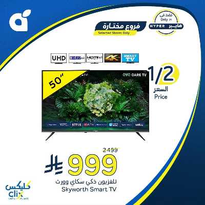 عروض الديجيتال من هايبر بنده 2