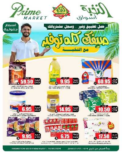 العروض الاسبوعيه من النخبه 1