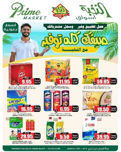 العروض الاسبوعيه من النخبه 2