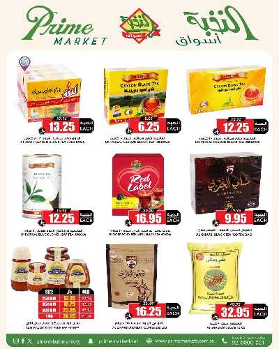 العروض الاسبوعيه من النخبه 24