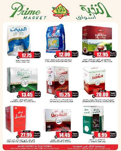العروض الاسبوعيه من النخبه 25