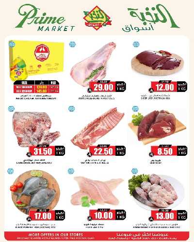 العروض الاسبوعيه من النخبه 7