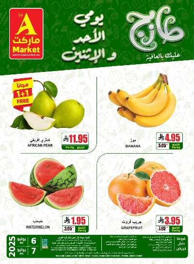 عروض الطازج من A ماركت 1