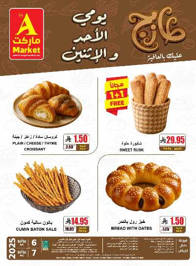 عروض الطازج من A ماركت 11