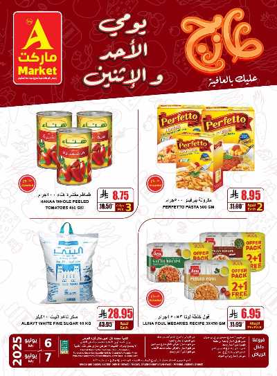 عروض الطازج من A ماركت 12